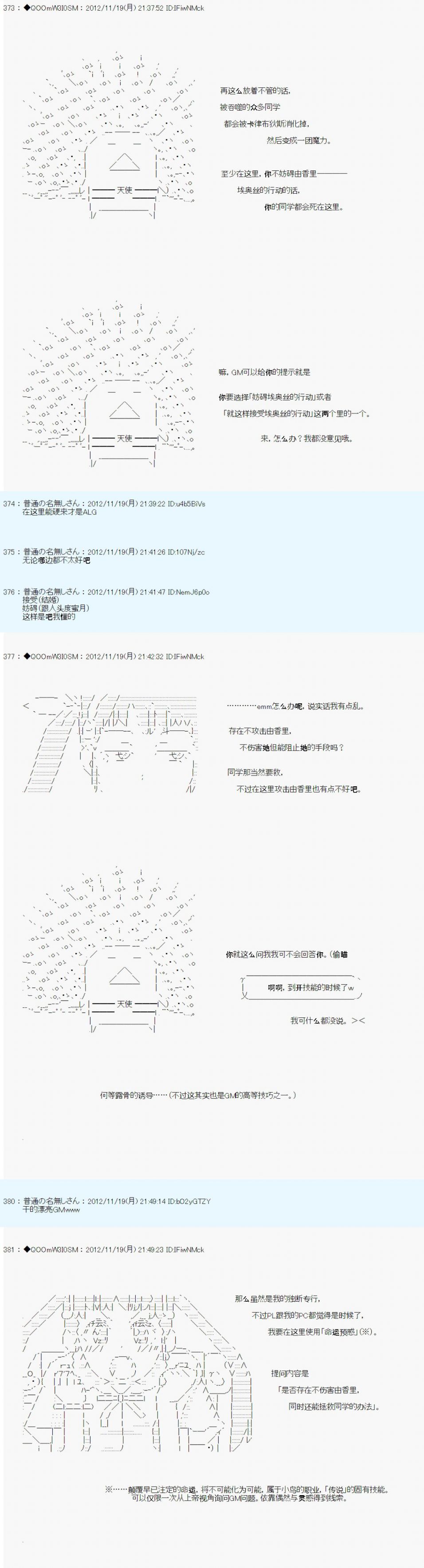 Alshard Savior邻居家TRPG记录韩漫全集-第三周 其1无删减无遮挡章节图片 