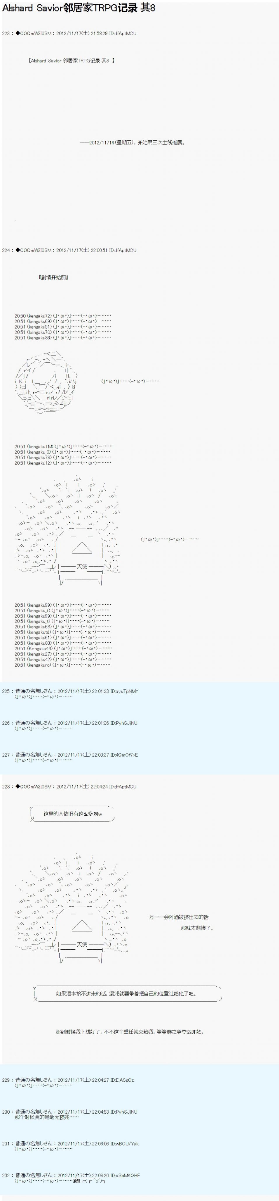 Alshard Savior邻居家TRPG记录韩漫全集-第三周 其1无删减无遮挡章节图片 
