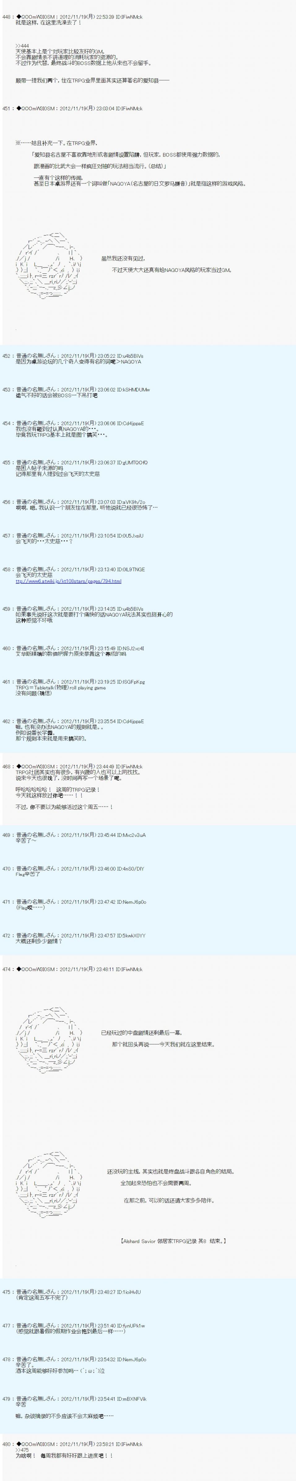 Alshard Savior邻居家TRPG记录韩漫全集-第三周 其1无删减无遮挡章节图片 