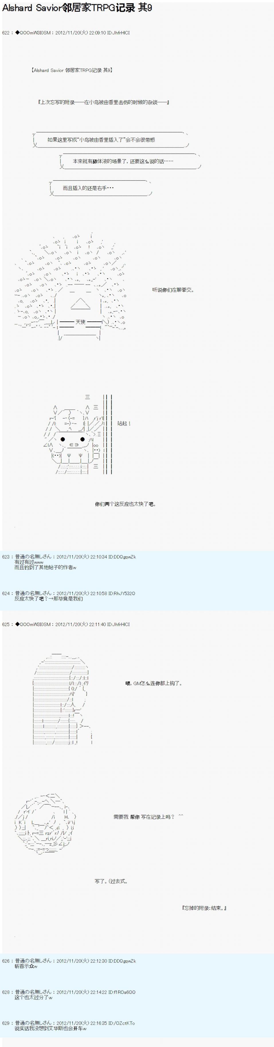 Alshard Savior邻居家TRPG记录韩漫全集-第三周 其2无删减无遮挡章节图片 