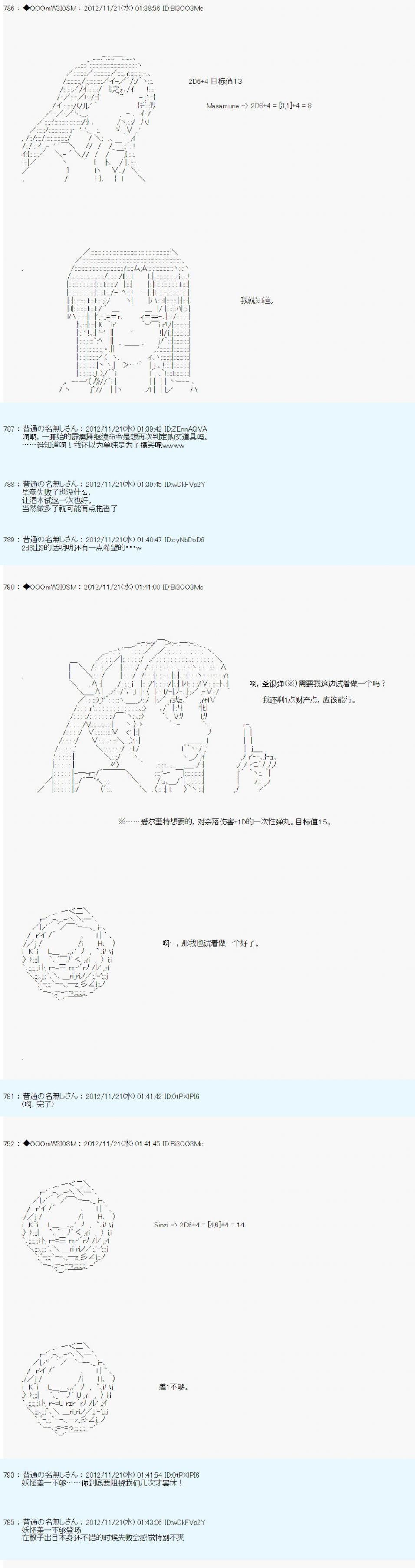Alshard Savior邻居家TRPG记录韩漫全集-第三周 其2无删减无遮挡章节图片 