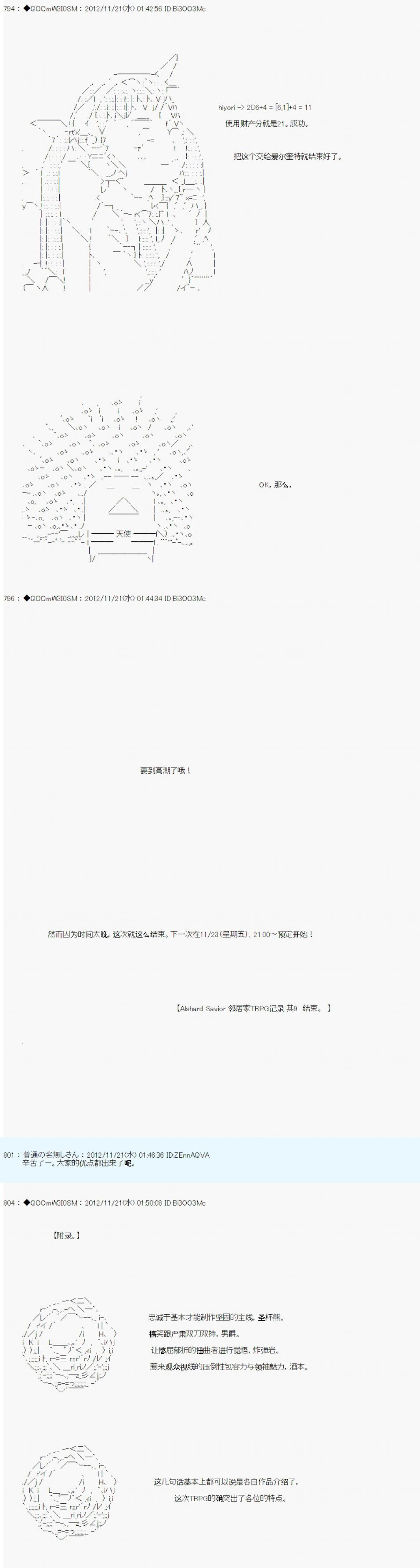 Alshard Savior邻居家TRPG记录韩漫全集-第三周 其2无删减无遮挡章节图片 