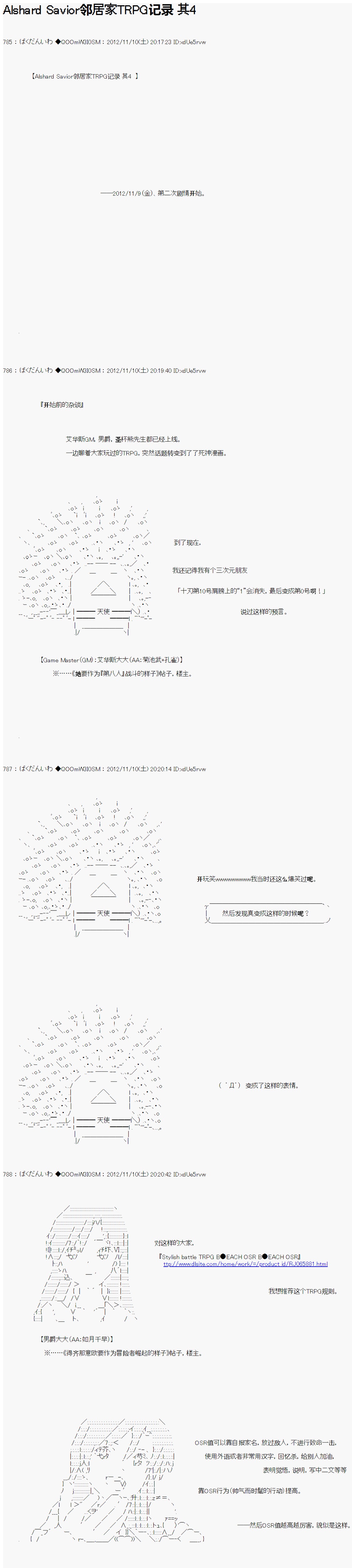 Alshard Savior邻居家TRPG记录韩漫全集-第二周 其1无删减无遮挡章节图片 