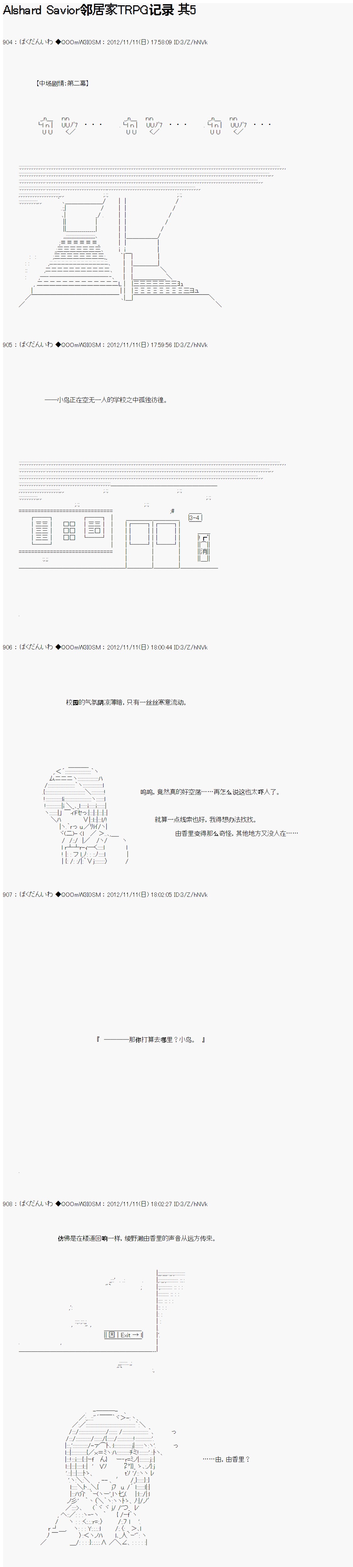 Alshard Savior邻居家TRPG记录韩漫全集-第二周 其2无删减无遮挡章节图片 