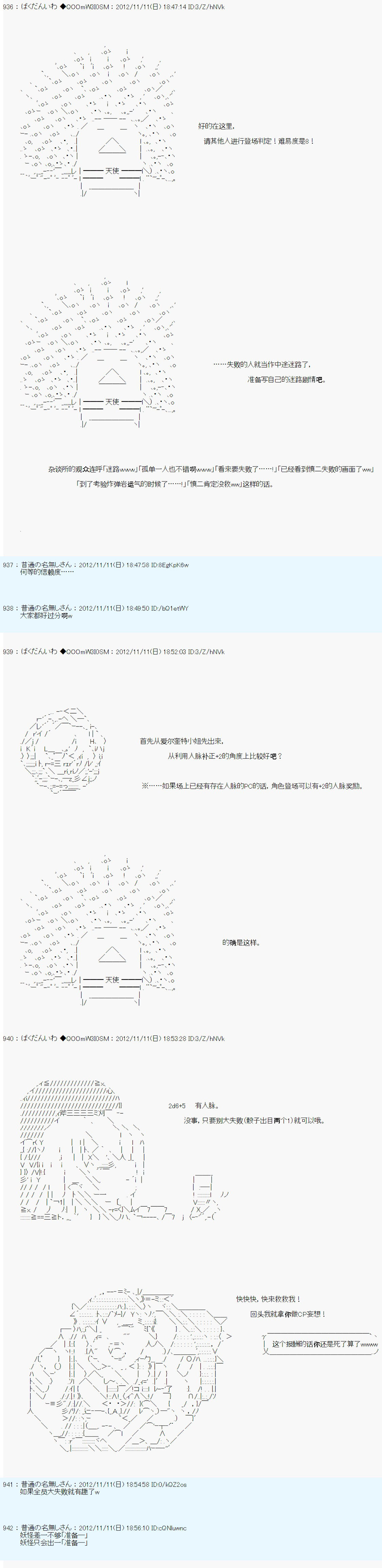 Alshard Savior邻居家TRPG记录韩漫全集-第二周 其2无删减无遮挡章节图片 