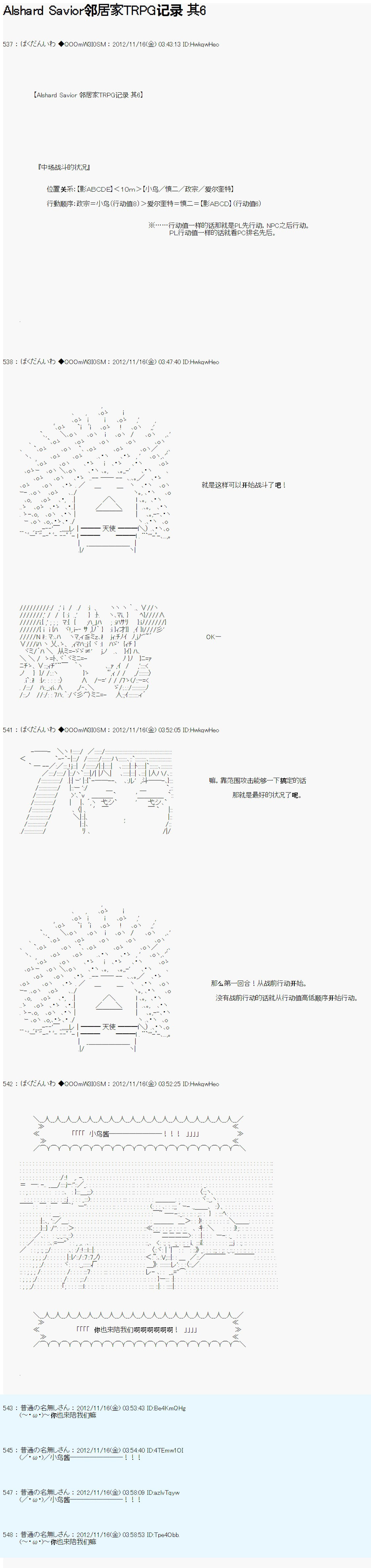 Alshard Savior邻居家TRPG记录韩漫全集-第二周 其3无删减无遮挡章节图片 