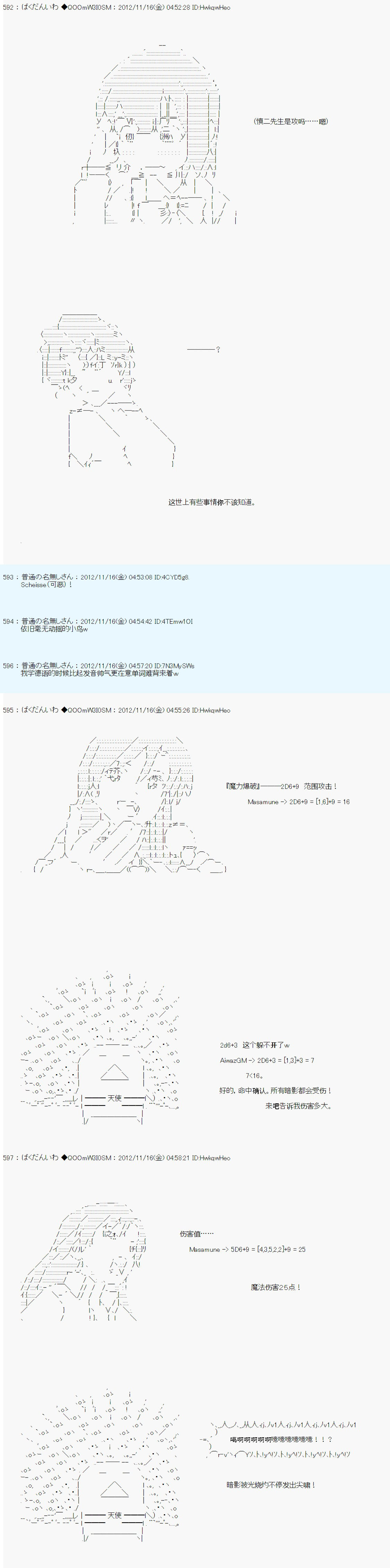 Alshard Savior邻居家TRPG记录韩漫全集-第二周 其3无删减无遮挡章节图片 
