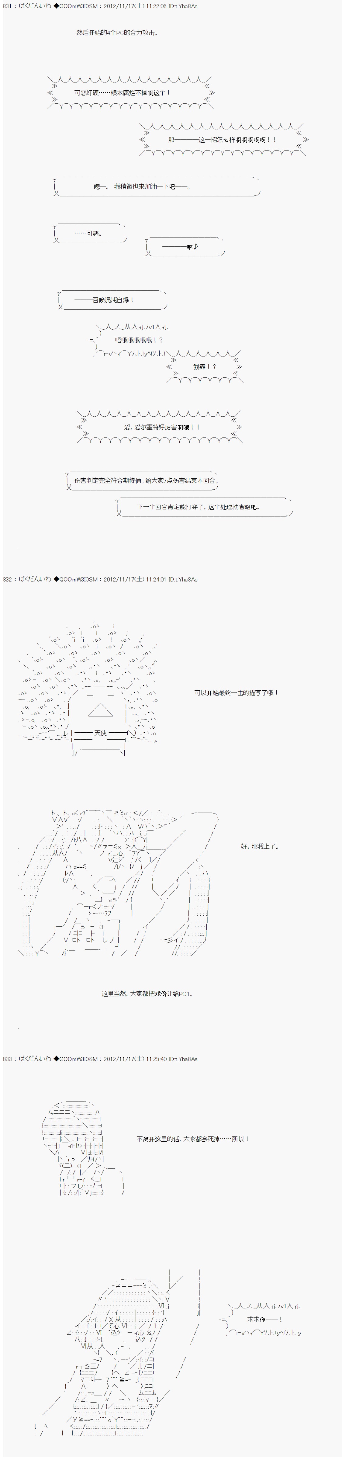 Alshard Savior邻居家TRPG记录韩漫全集-第二周 其4无删减无遮挡章节图片 
