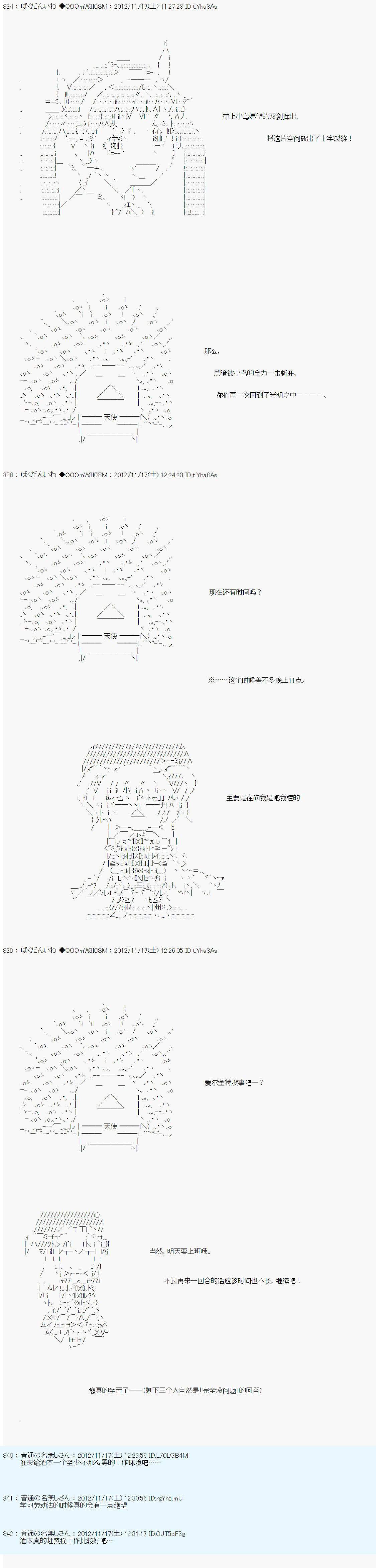 Alshard Savior邻居家TRPG记录韩漫全集-第二周 其4无删减无遮挡章节图片 