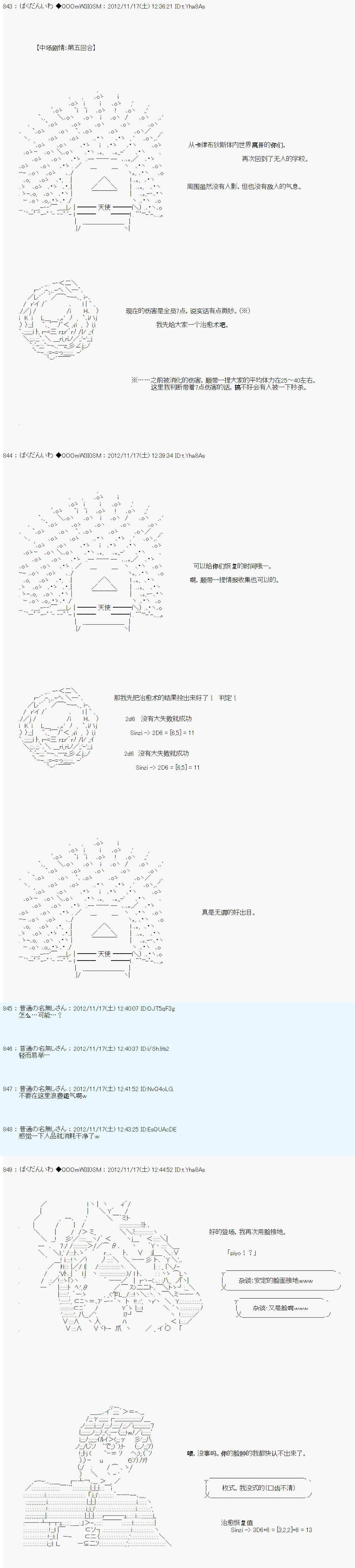 Alshard Savior邻居家TRPG记录韩漫全集-第二周 其4无删减无遮挡章节图片 