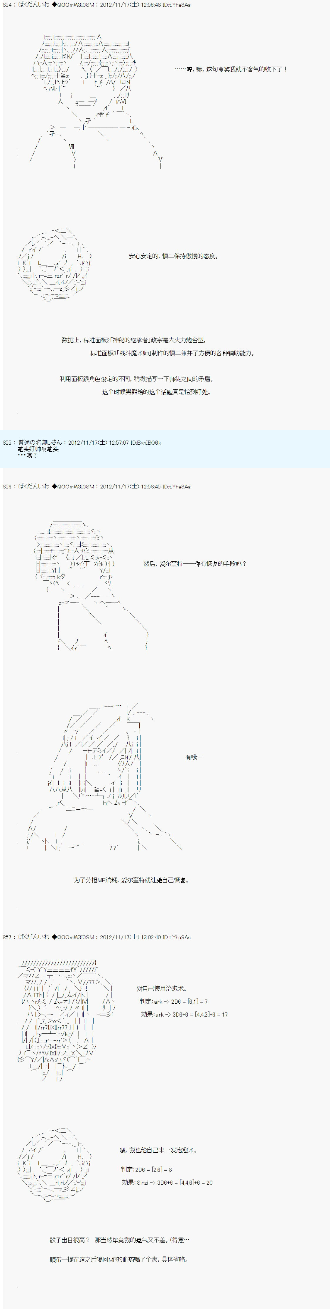 Alshard Savior邻居家TRPG记录韩漫全集-第二周 其4无删减无遮挡章节图片 