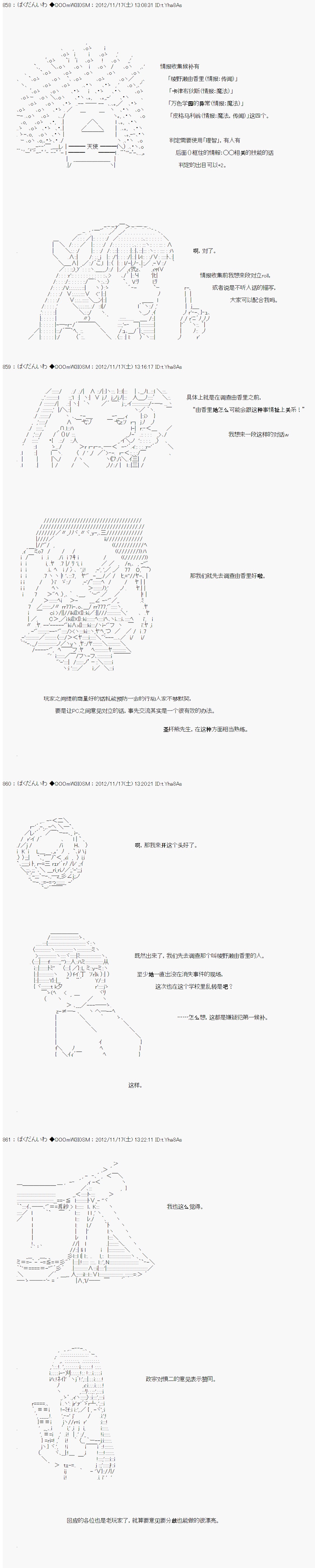 Alshard Savior邻居家TRPG记录韩漫全集-第二周 其4无删减无遮挡章节图片 