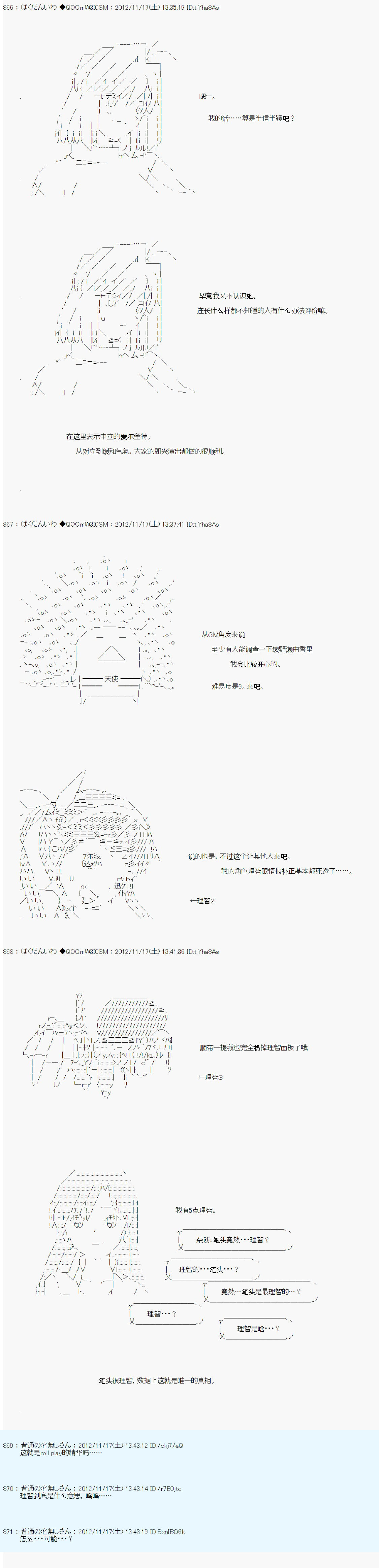 Alshard Savior邻居家TRPG记录韩漫全集-第二周 其4无删减无遮挡章节图片 