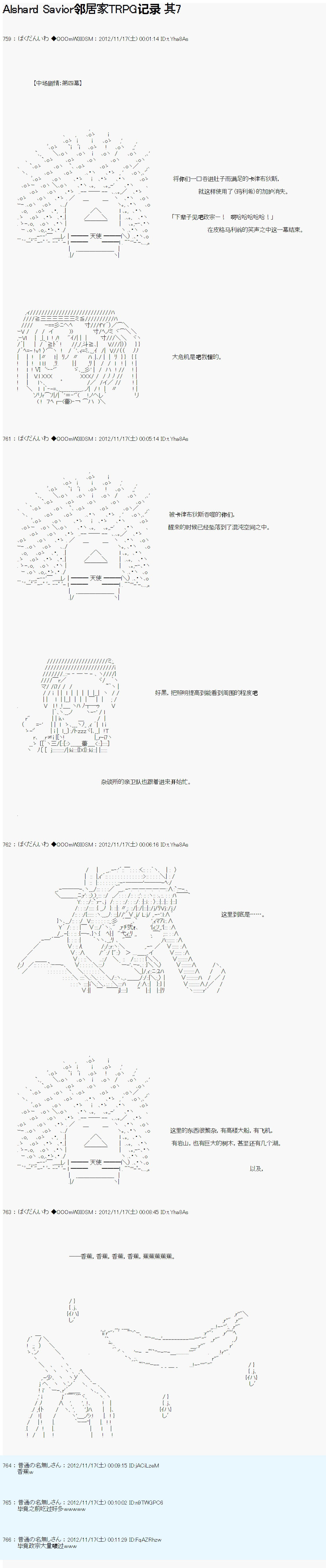 Alshard Savior邻居家TRPG记录韩漫全集-第二周 其4无删减无遮挡章节图片 