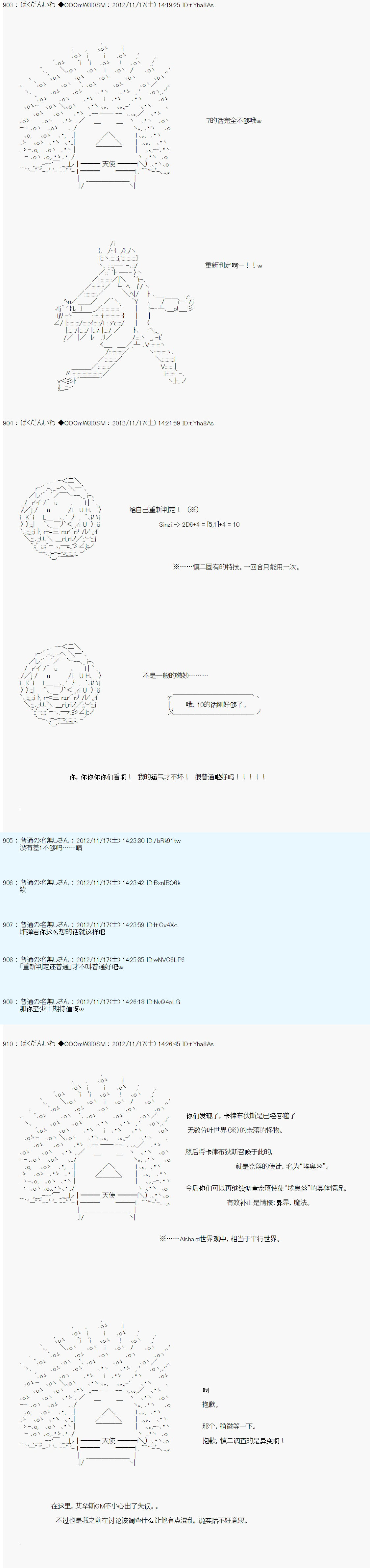 Alshard Savior邻居家TRPG记录韩漫全集-第二周 其4无删减无遮挡章节图片 