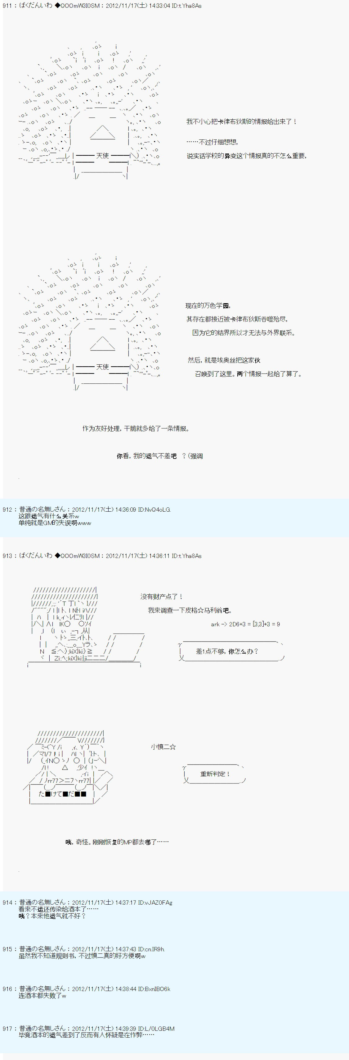 Alshard Savior邻居家TRPG记录韩漫全集-第二周 其4无删减无遮挡章节图片 