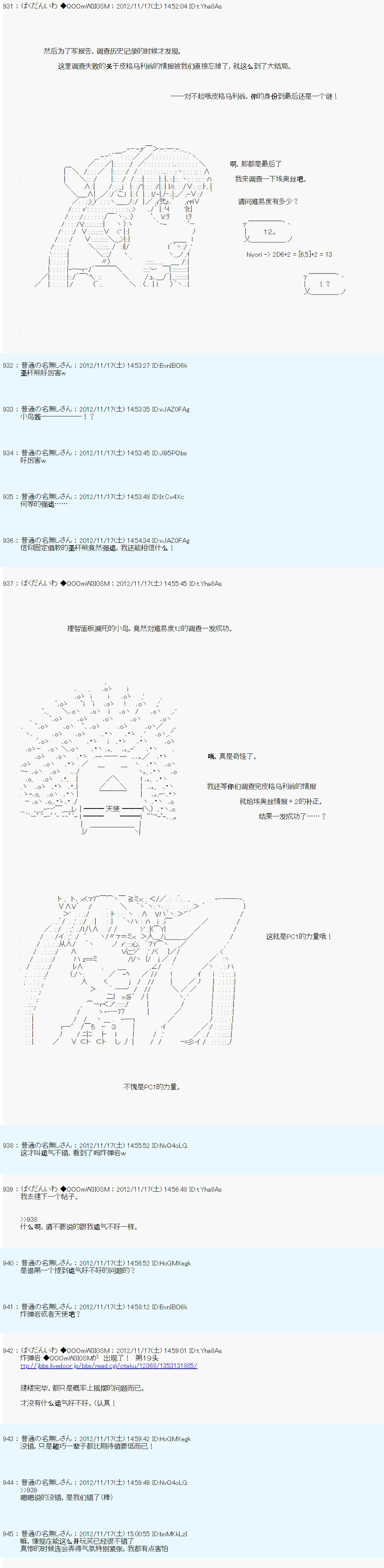 Alshard Savior邻居家TRPG记录韩漫全集-第二周 其4无删减无遮挡章节图片 