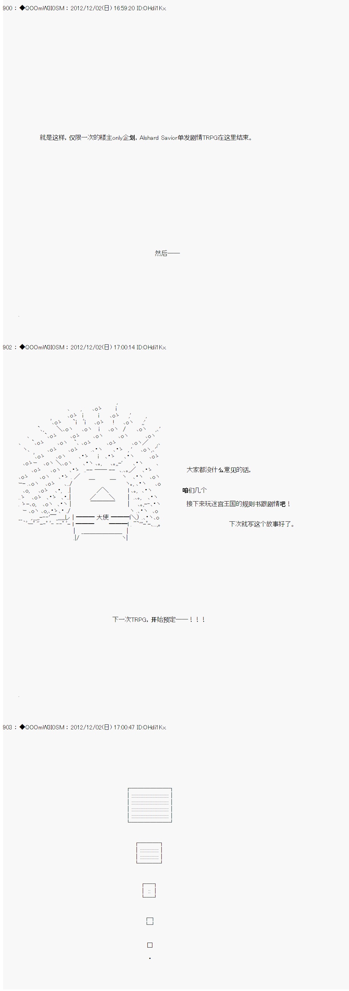 Alshard Savior邻居家TRPG记录韩漫全集-第五周 其4无删减无遮挡章节图片 