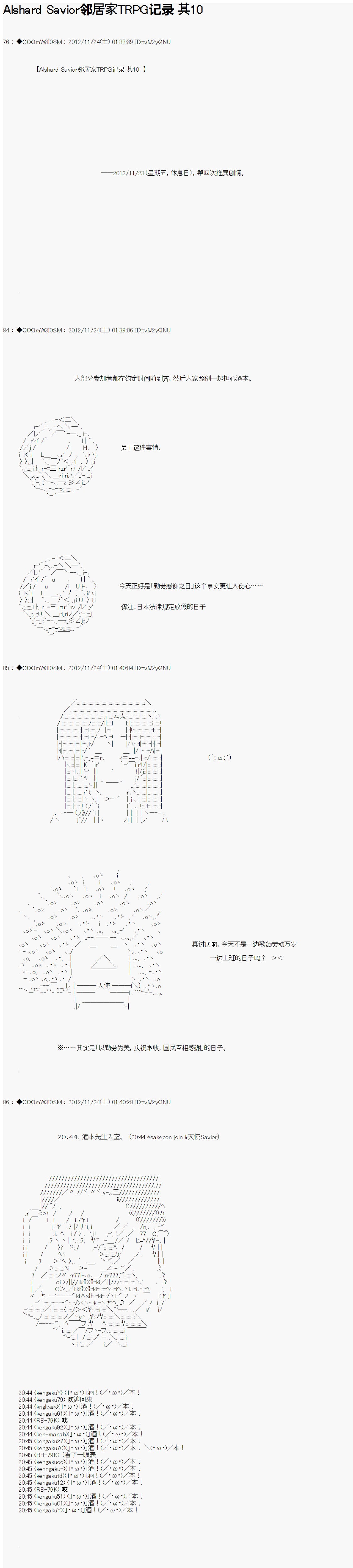 Alshard Savior邻居家TRPG记录韩漫全集-第四周 其1无删减无遮挡章节图片 