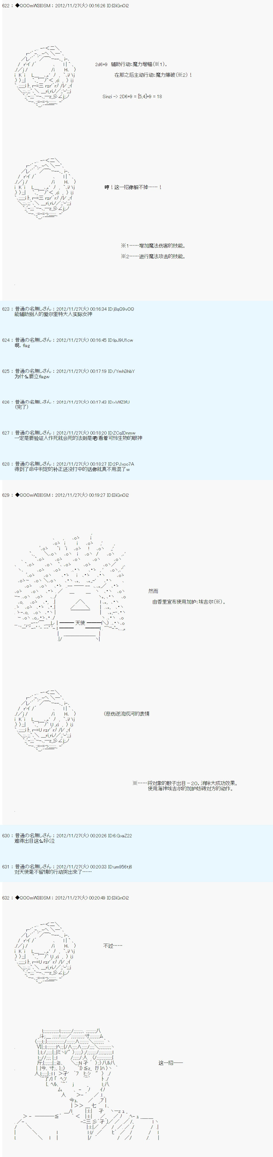 Alshard Savior邻居家TRPG记录韩漫全集-第四周 其3无删减无遮挡章节图片 