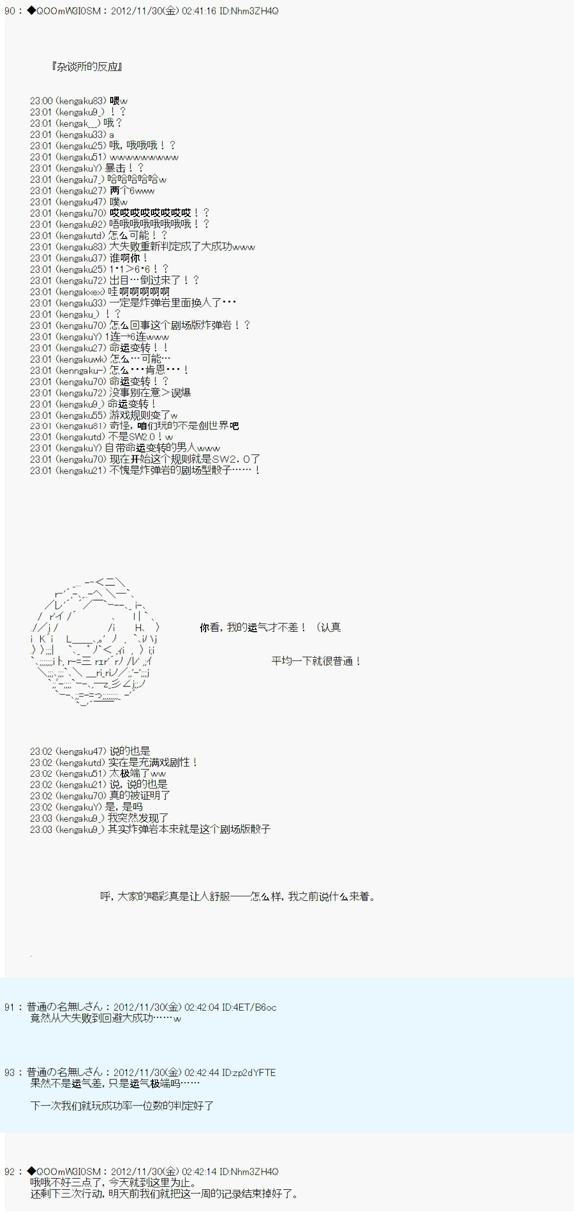 Alshard Savior邻居家TRPG记录韩漫全集-第四周 其4无删减无遮挡章节图片 