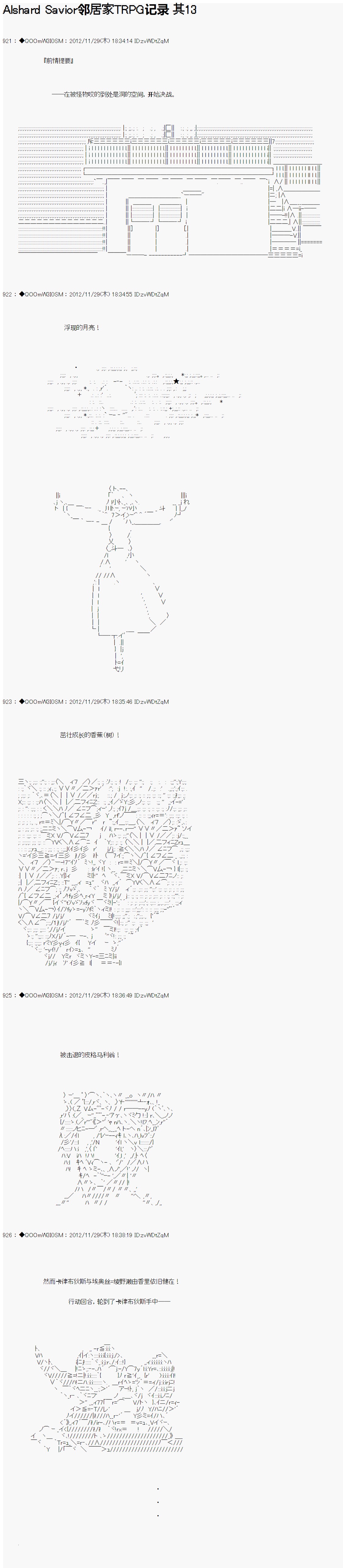 Alshard Savior邻居家TRPG记录韩漫全集-第四周 其4无删减无遮挡章节图片 