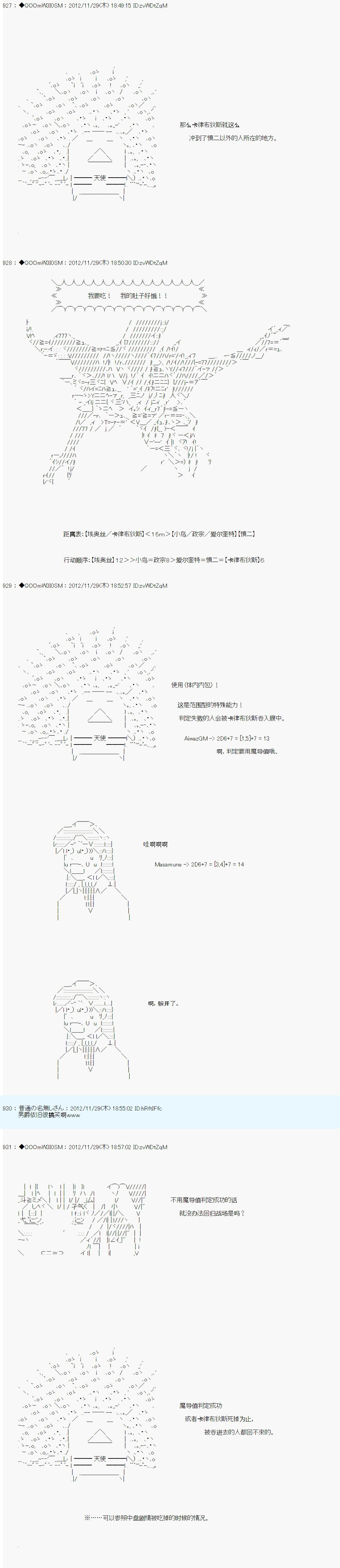 Alshard Savior邻居家TRPG记录韩漫全集-第四周 其4无删减无遮挡章节图片 