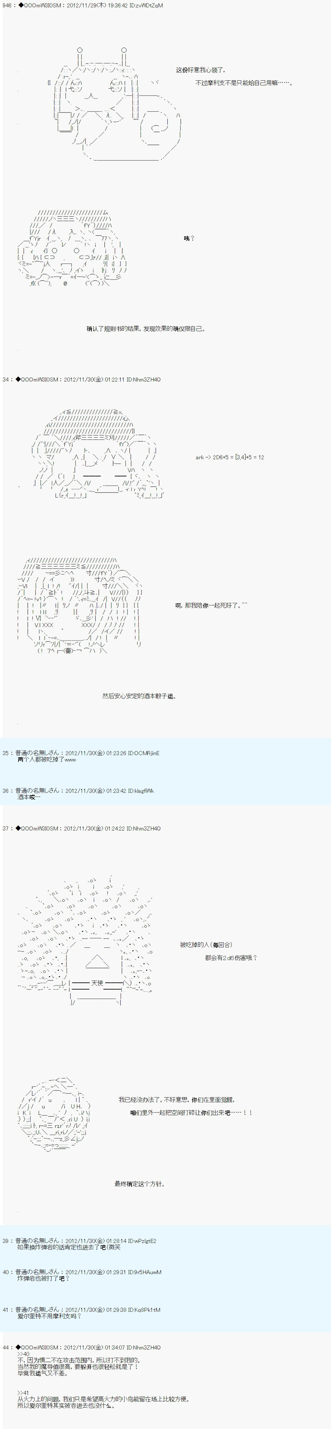 Alshard Savior邻居家TRPG记录韩漫全集-第四周 其4无删减无遮挡章节图片 