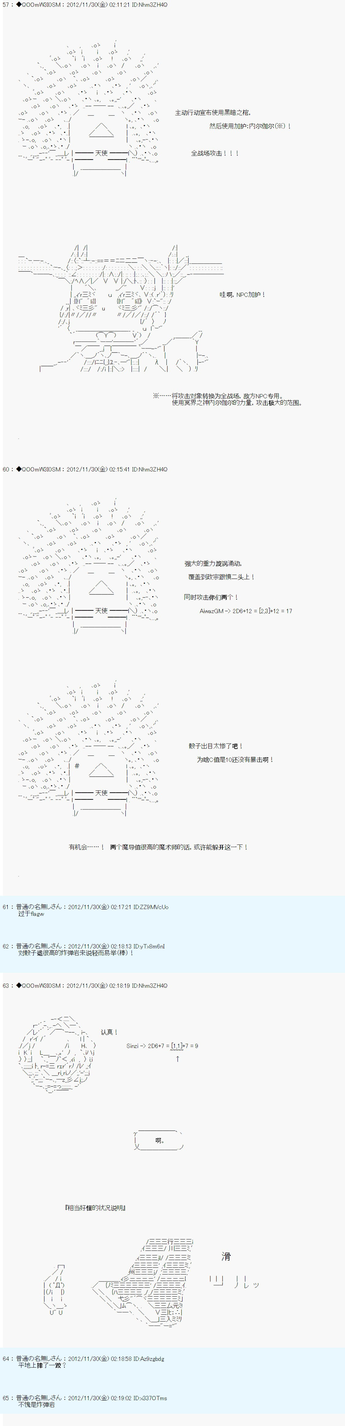 Alshard Savior邻居家TRPG记录韩漫全集-第四周 其4无删减无遮挡章节图片 