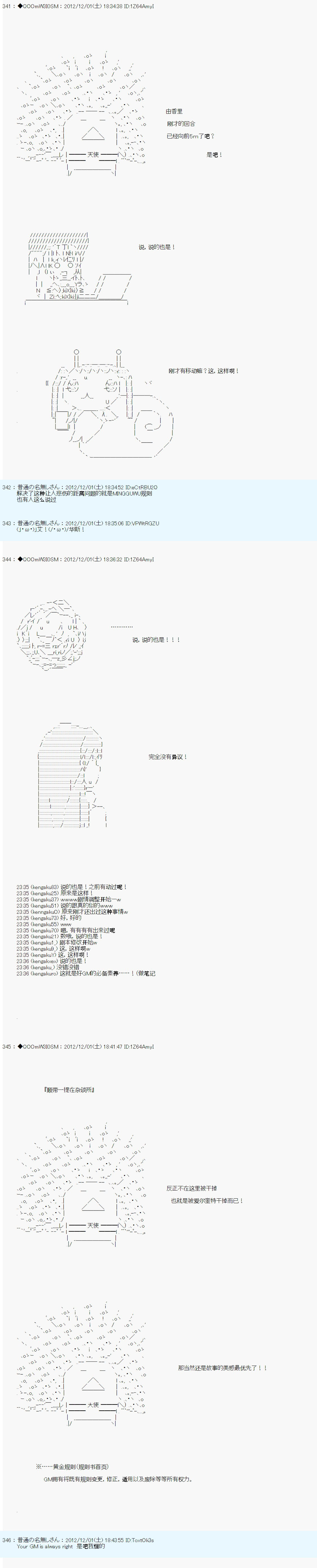 Alshard Savior邻居家TRPG记录韩漫全集-第四周 其5无删减无遮挡章节图片 