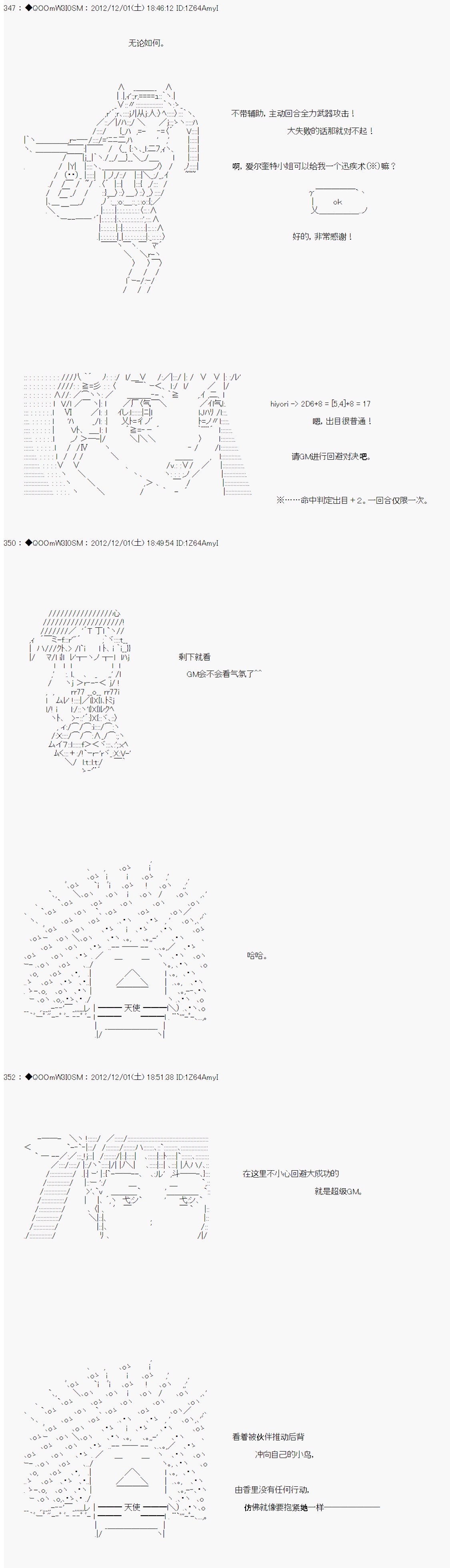 Alshard Savior邻居家TRPG记录韩漫全集-第四周 其5无删减无遮挡章节图片 