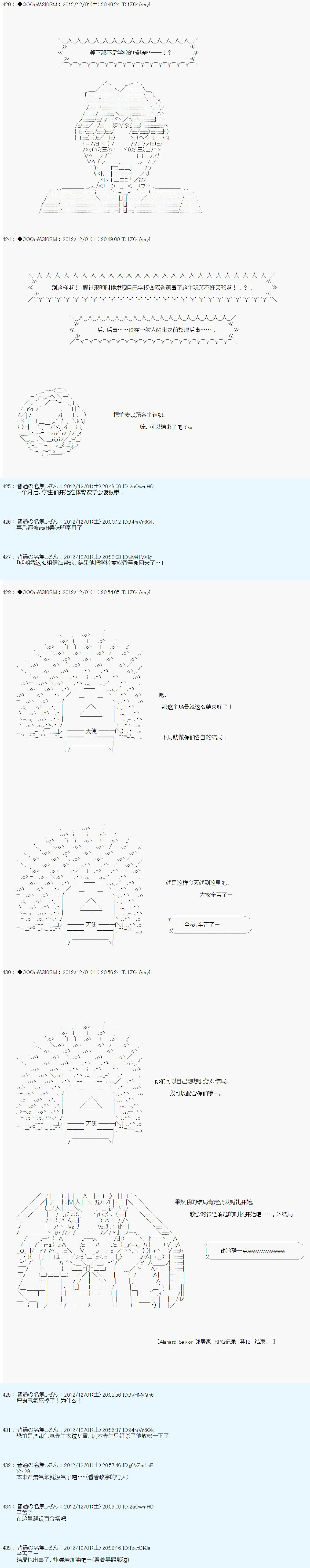 Alshard Savior邻居家TRPG记录韩漫全集-第四周 其5无删减无遮挡章节图片 