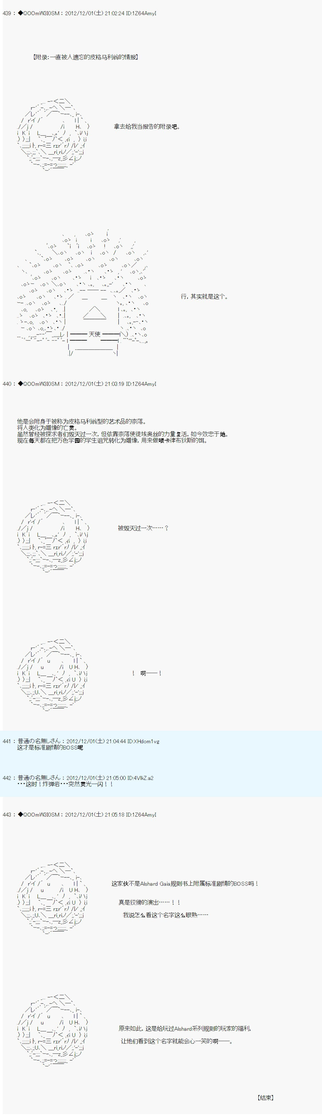 Alshard Savior邻居家TRPG记录韩漫全集-第四周 其5无删减无遮挡章节图片 