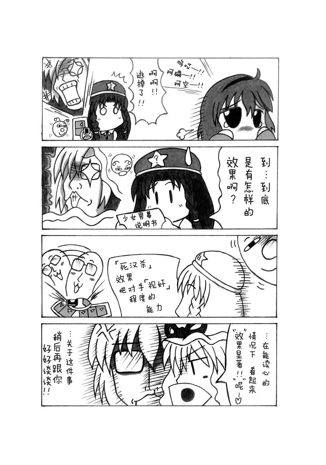少女男幕韩漫全集-短篇无删减无遮挡章节图片 