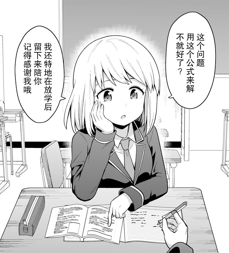 爱说教的青梅竹马韩漫全集-短篇无删减无遮挡章节图片 