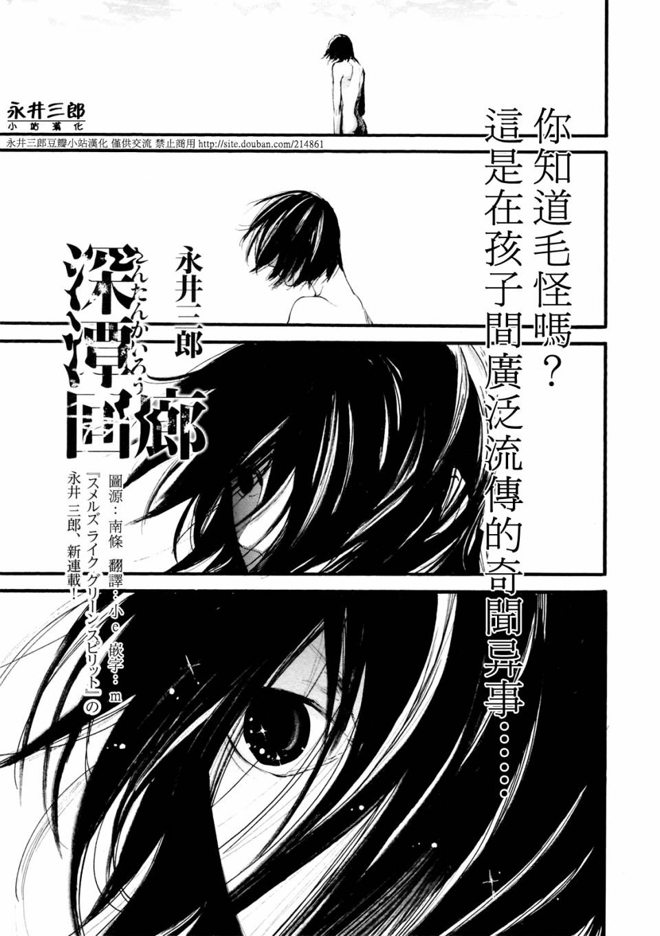 深潭回廊韩漫全集-第01话无删减无遮挡章节图片 