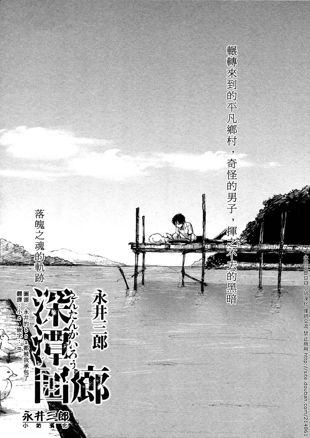 深潭回廊韩漫全集-第03话无删减无遮挡章节图片 