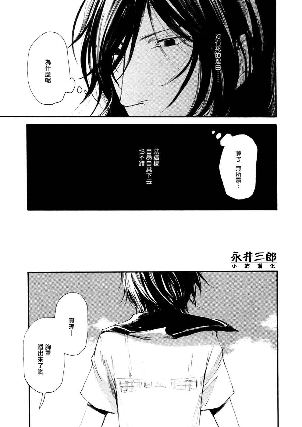 深潭回廊韩漫全集-第03话无删减无遮挡章节图片 