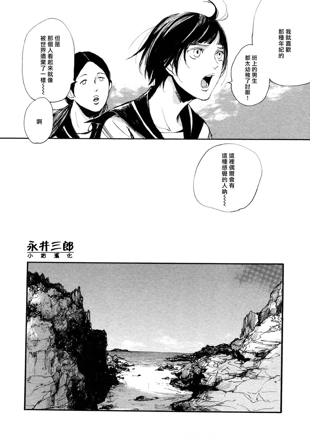 深潭回廊韩漫全集-第03话无删减无遮挡章节图片 