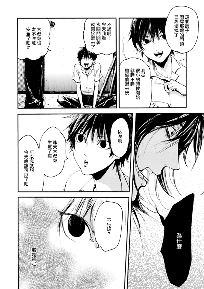 深潭回廊韩漫全集-第05话无删减无遮挡章节图片 