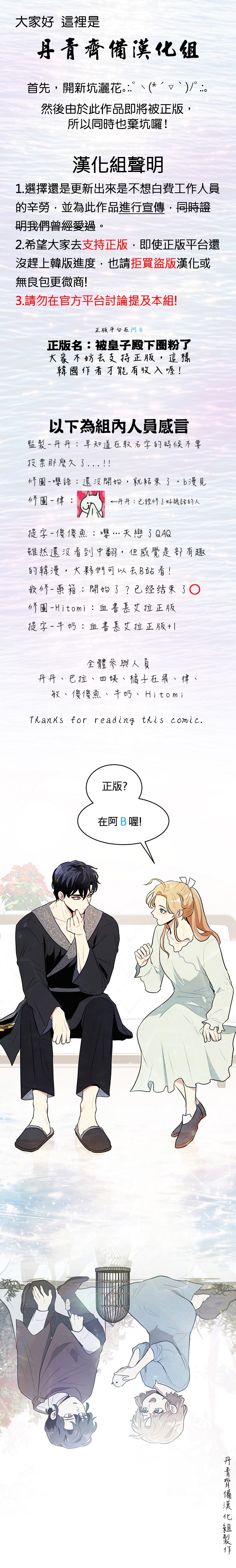 关于我的二创被正主发现了这件事韩漫全集-第01话无删减无遮挡章节图片 