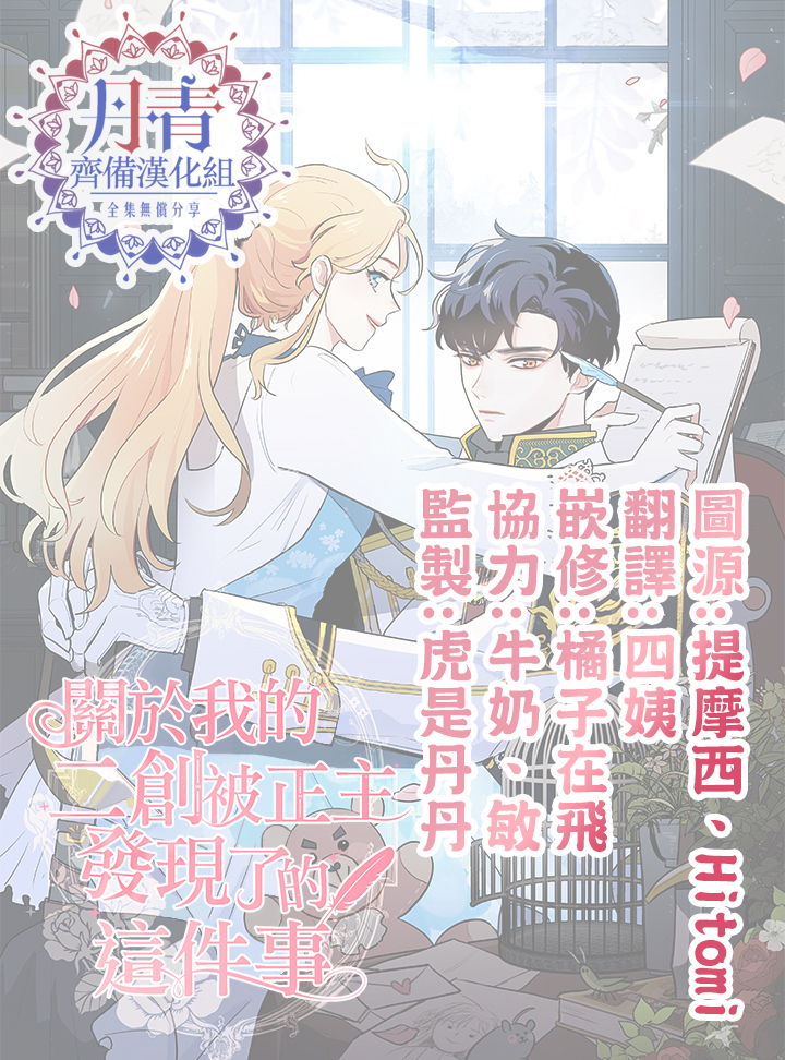 关于我的二创被正主发现了这件事韩漫全集-第01话无删减无遮挡章节图片 