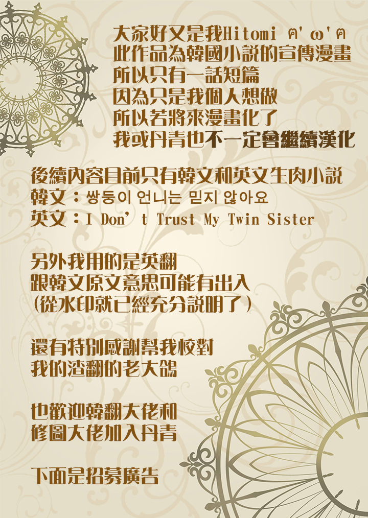 我不相信我的双胞胎妹妹韩漫全集-短篇无删减无遮挡章节图片 