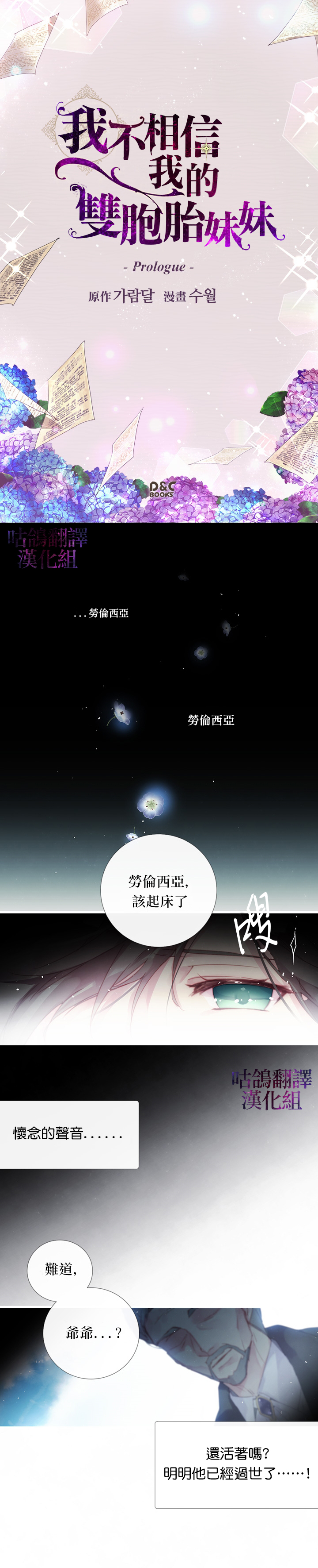 我不相信我的双胞胎妹妹韩漫全集-短篇无删减无遮挡章节图片 