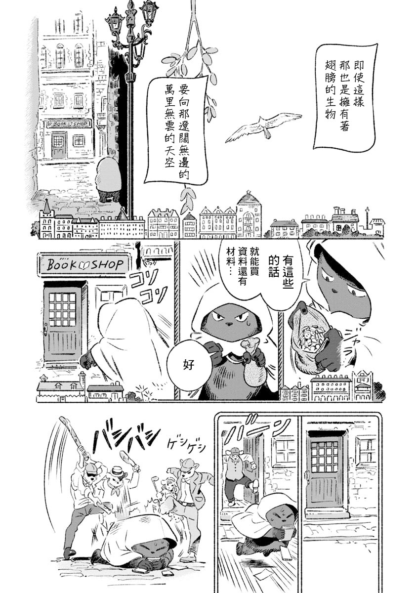 有着翅膀之物韩漫全集-短篇无删减无遮挡章节图片 