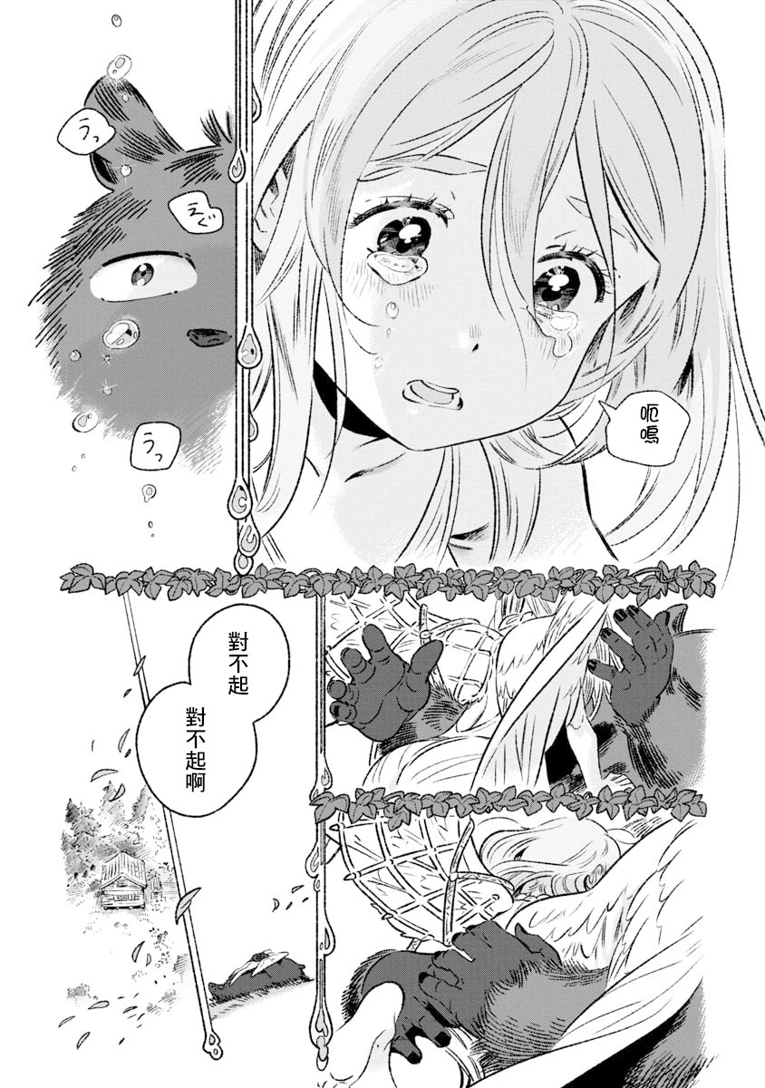 有着翅膀之物韩漫全集-短篇无删减无遮挡章节图片 