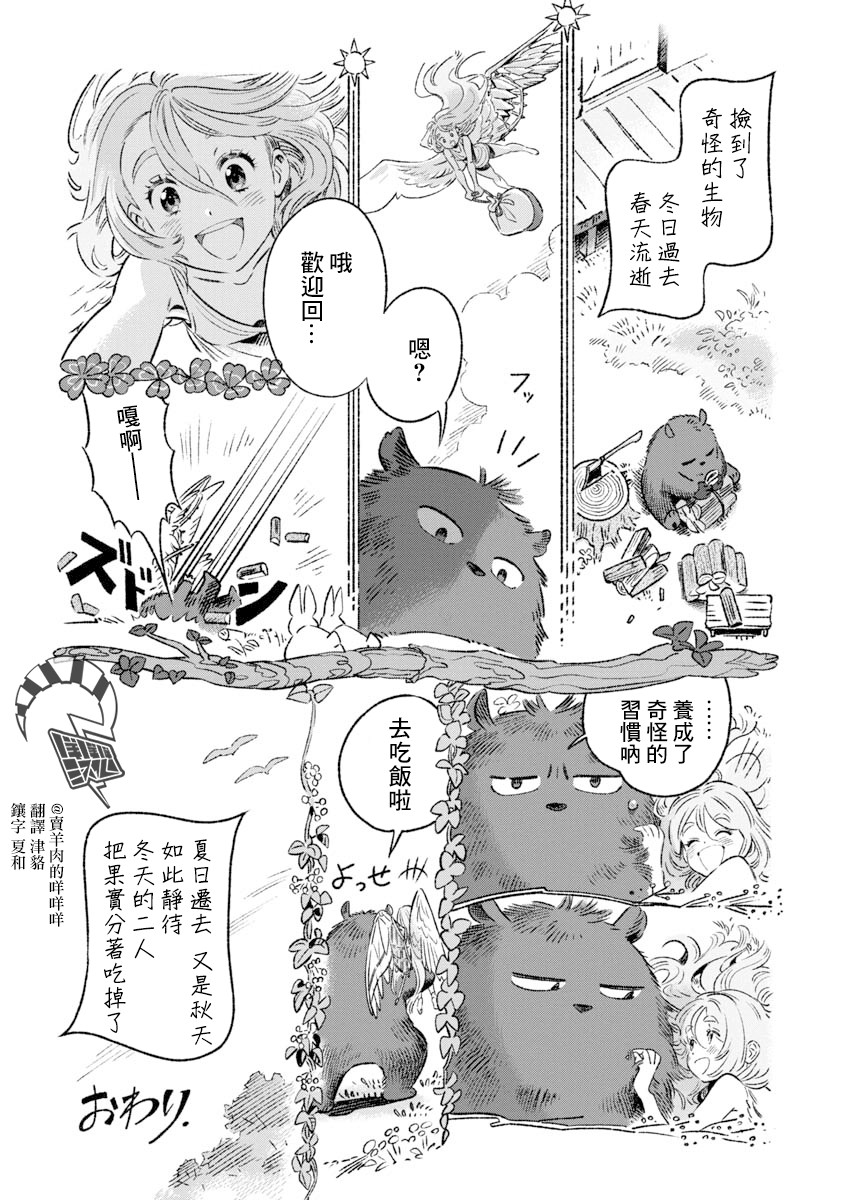 有着翅膀之物韩漫全集-短篇无删减无遮挡章节图片 