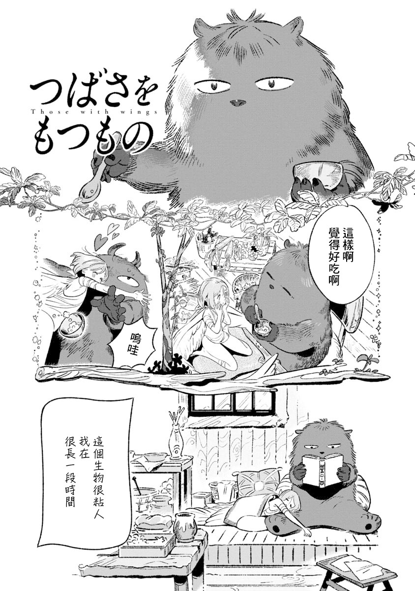 有着翅膀之物韩漫全集-短篇无删减无遮挡章节图片 