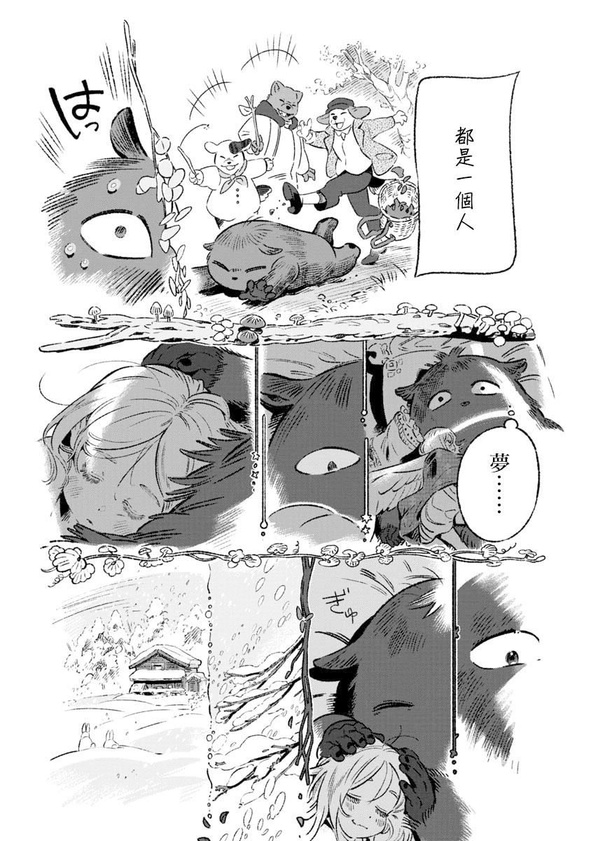有着翅膀之物韩漫全集-短篇无删减无遮挡章节图片 