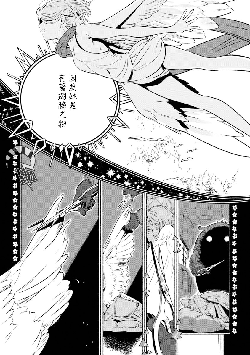 有着翅膀之物韩漫全集-短篇无删减无遮挡章节图片 